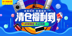 换季清仓