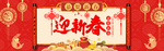 迎新春