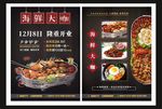 海鲜大咖开业宣传单