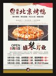 北京烤鸭