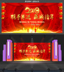 2019新年员工年会舞台背景