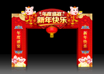 新年拱门