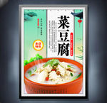 菜豆腐
