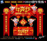 春节门头