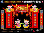 春节门头