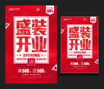 盛装开业