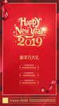 2019新年快乐