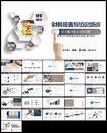 财务报表报告企业财务分析ppt