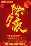 除夕夜年夜饭