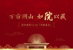 地产广告高端背景新中式地产广告