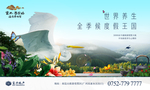 旅游 生态 地产