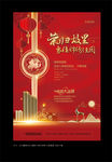 房地产春节海报