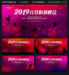 元旦晚会