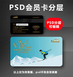 滑雪VIP卡