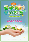环保广告