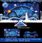 星空婚礼