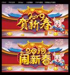 2019闹新春