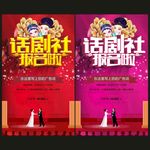 话剧社报名