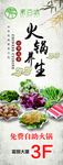 素食火锅海报