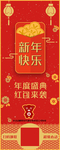 新年快乐易拉宝设计