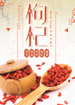 枸杞