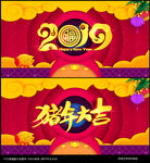 猪年大吉