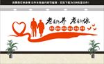 养老院文化墙