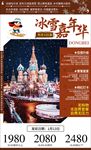 东北哈尔滨中国雪乡冰城冬季旅游