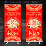 中式婚礼X展架易拉宝