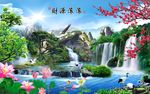 新款山水画财源滚滚背景墙