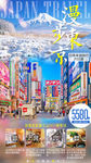 漫步东京