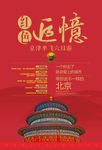 红色追忆