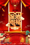 春节图片