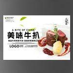 牛扒