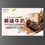 牛扒海报