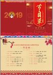 节目单