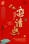 邀请函