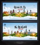 长岛