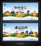 通辽