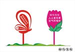 花草牌温馨提示异形标识牌23
