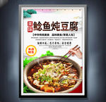 鲶鱼炖豆腐