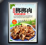 梆梆肉