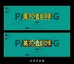 美术班海报