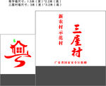 新农村建设