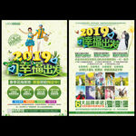 2019猪年婚纱影楼活动宣传单