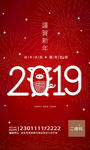 2019新年海报