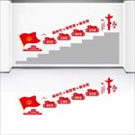 党建楼梯文化墙