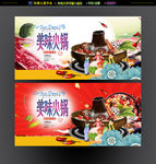 火锅