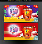 辞旧迎新