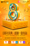 8周年店庆